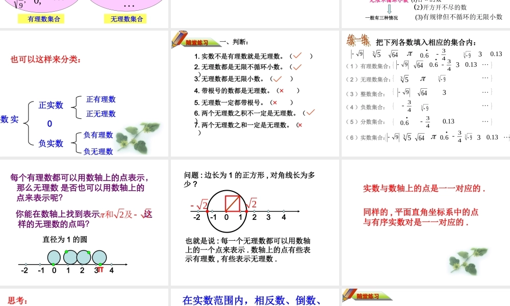 八年级数学上：13.3实数课件(人教新课标) 课件