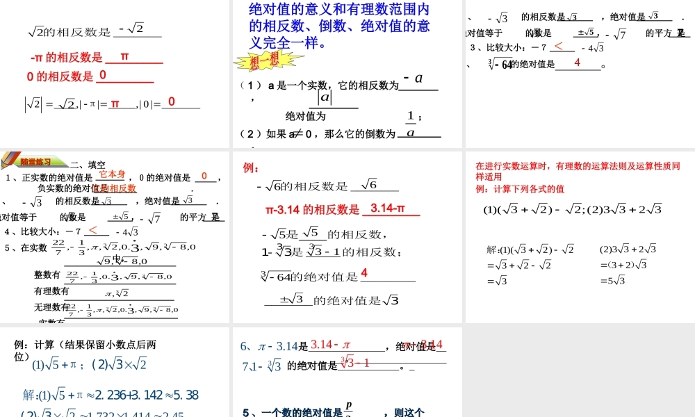 八年级数学上：13.3实数课件(人教新课标) 课件