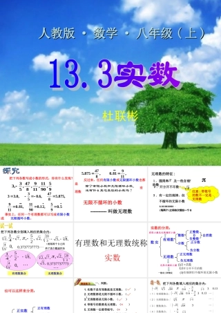 八年级数学上：13.3实数课件(人教新课标) 课件