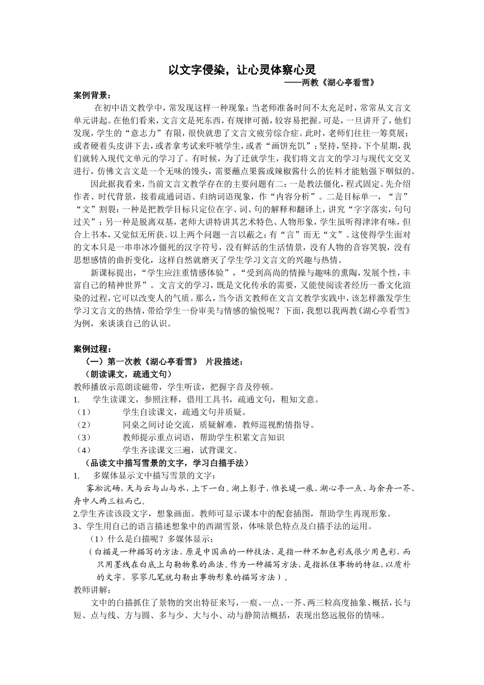 《湖心亭看雪》案例_第1页