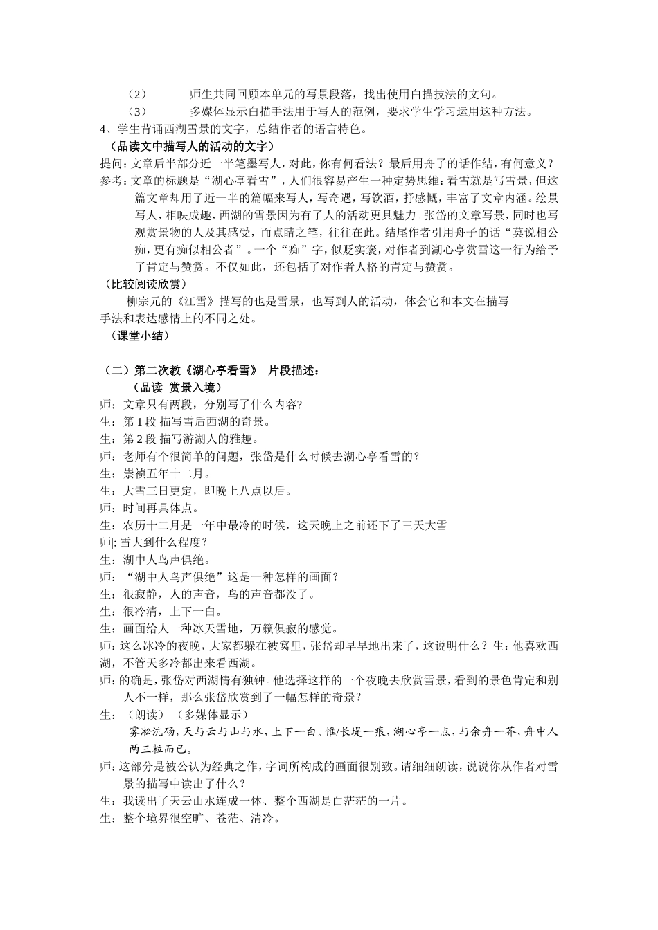 《湖心亭看雪》案例_第2页