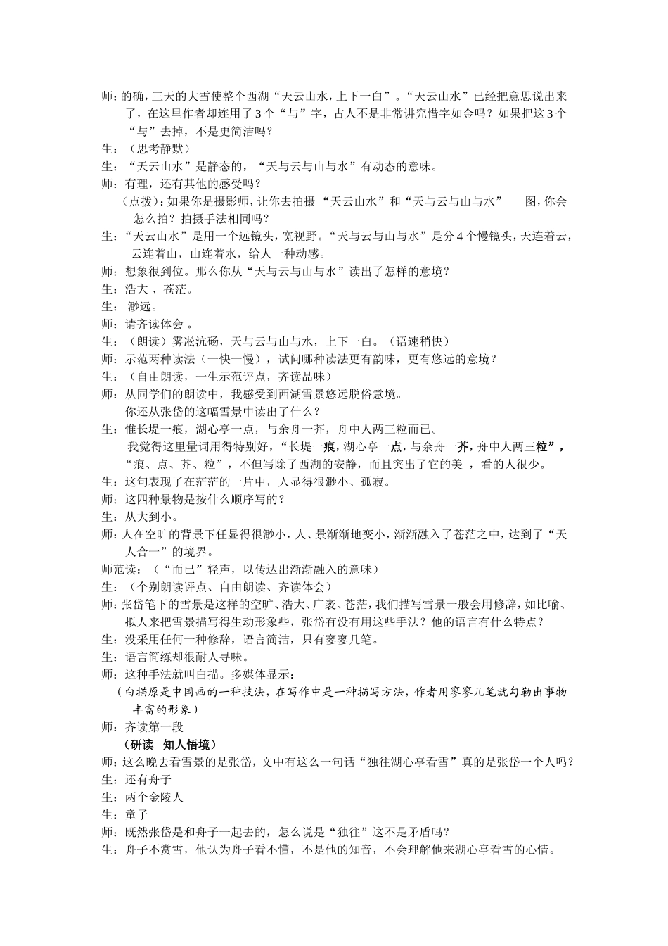 《湖心亭看雪》案例_第3页