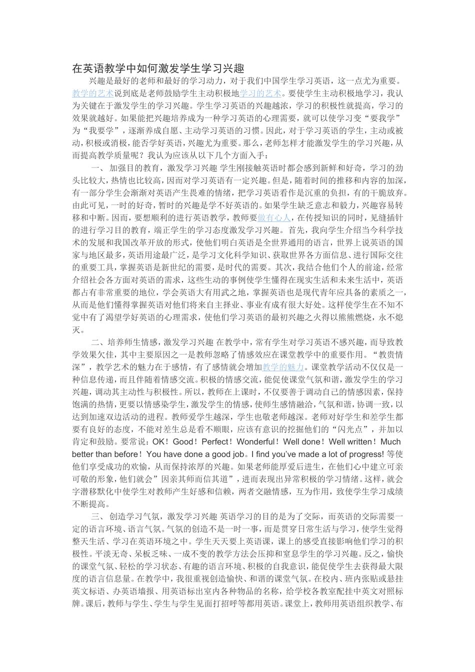 在英语教学中如何激发学生学习兴趣_第1页