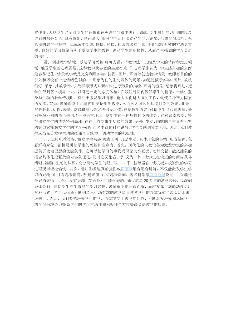 在英语教学中如何激发学生学习兴趣_第2页