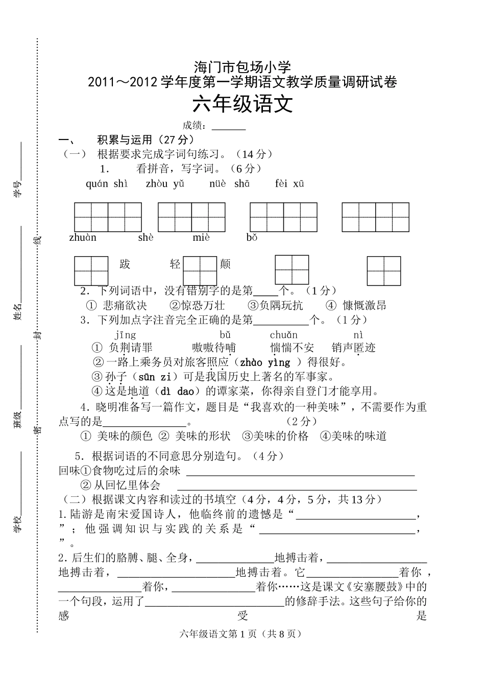 六年级语文整合_第1页
