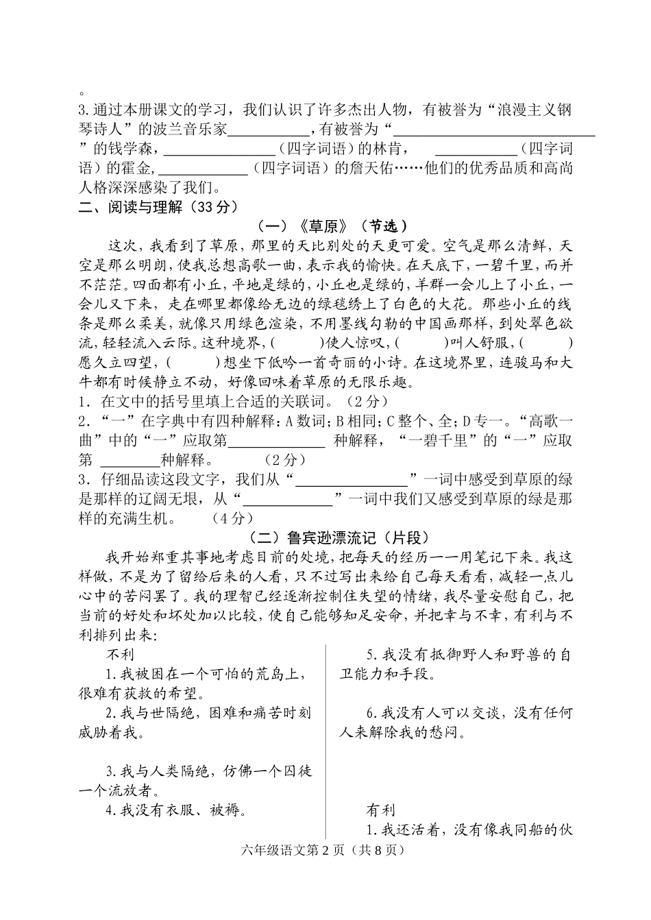 六年级语文整合_第2页