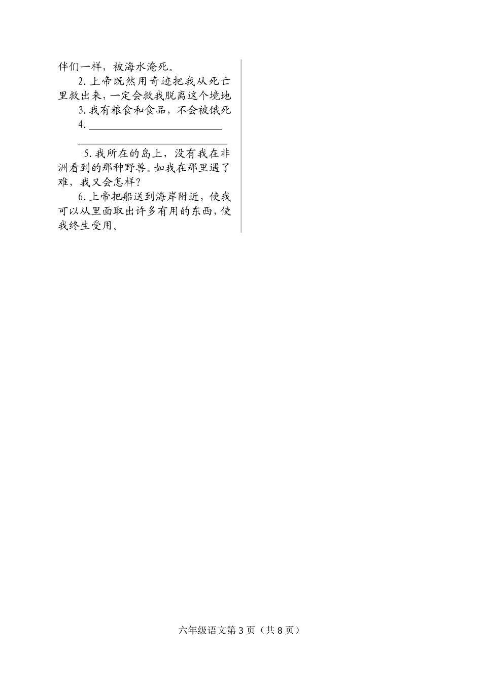 六年级语文整合_第3页