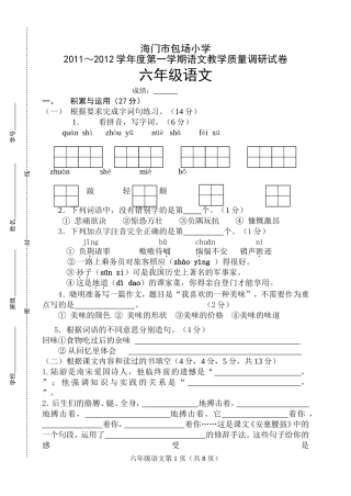 六年级语文整合