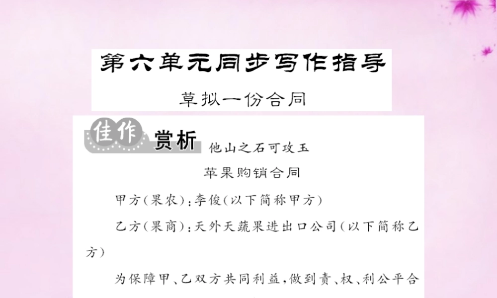 九年级语文下册 第六单元 同步写作指导课件 语文版 课件