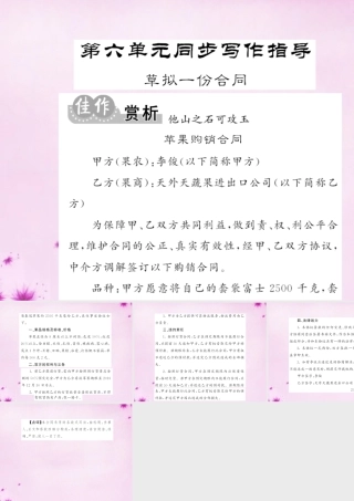 九年级语文下册 第六单元 同步写作指导课件 语文版 课件