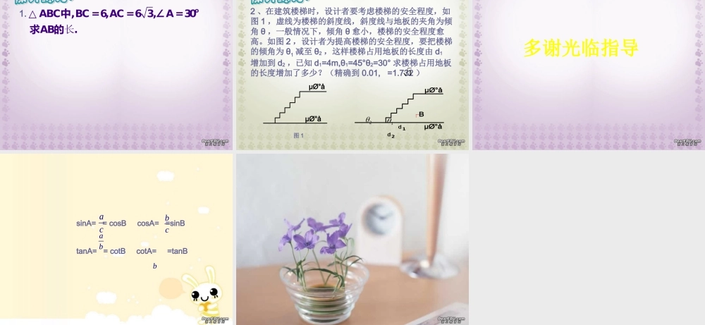 初三数学解直角三角形复习课课件 浙教版 课件