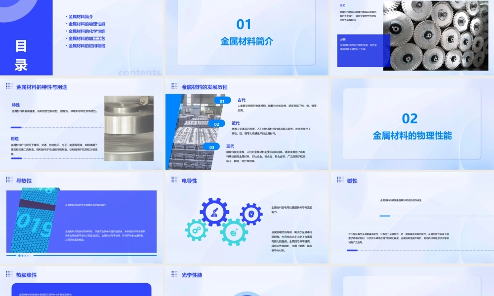 金属材料概要课件