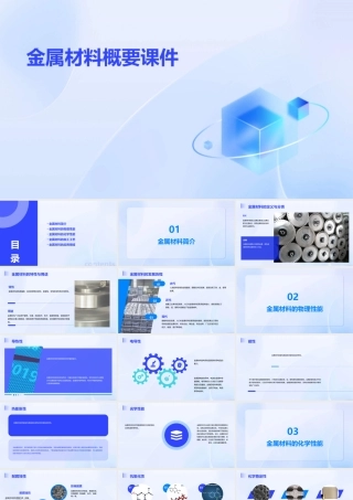金属材料概要课件