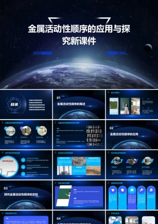 金属活动性顺序的应用与探究新课件