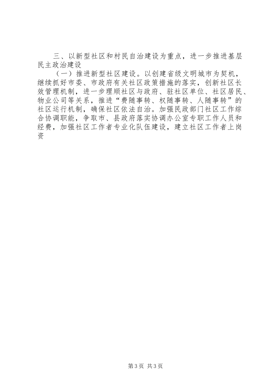 市民政局XX年工作计划_第3页