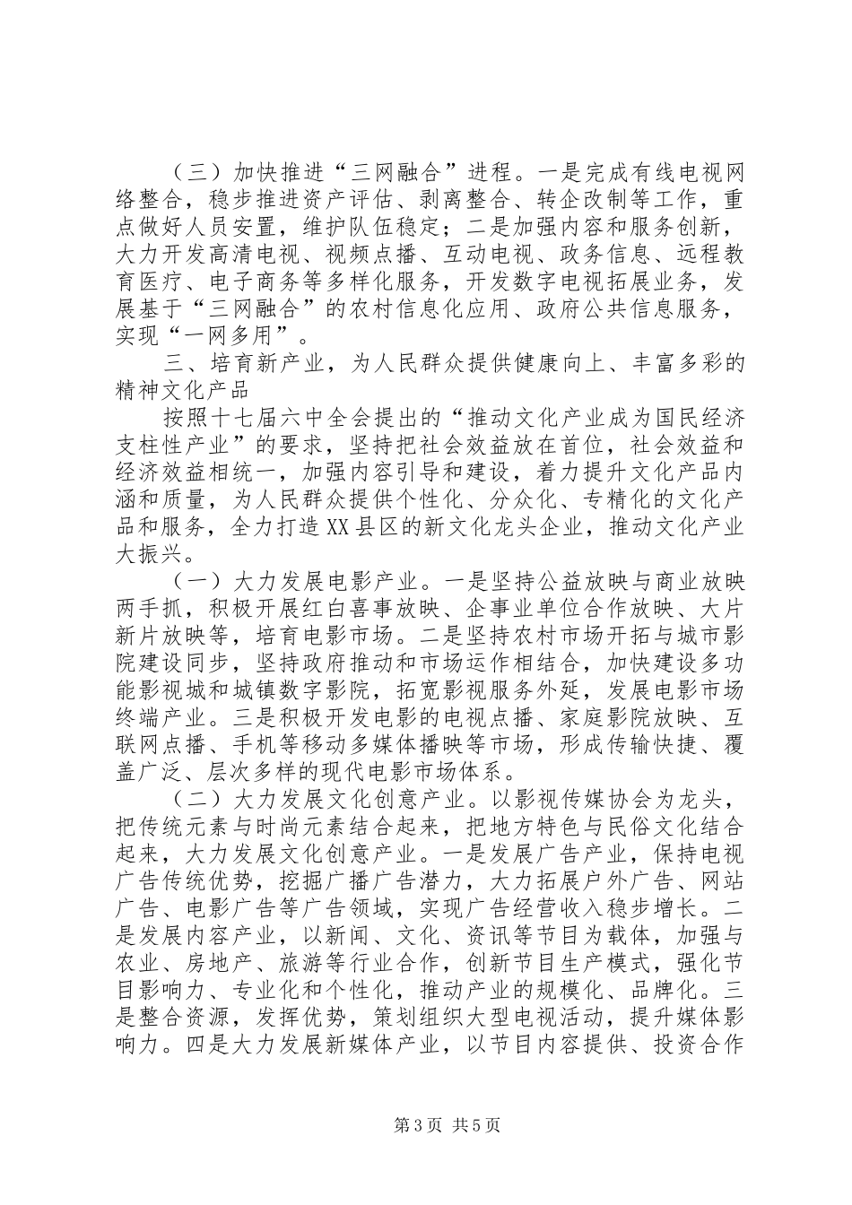 广播电影电视局年度工作计划_第3页