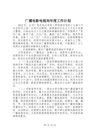 广播电影电视局年度工作计划