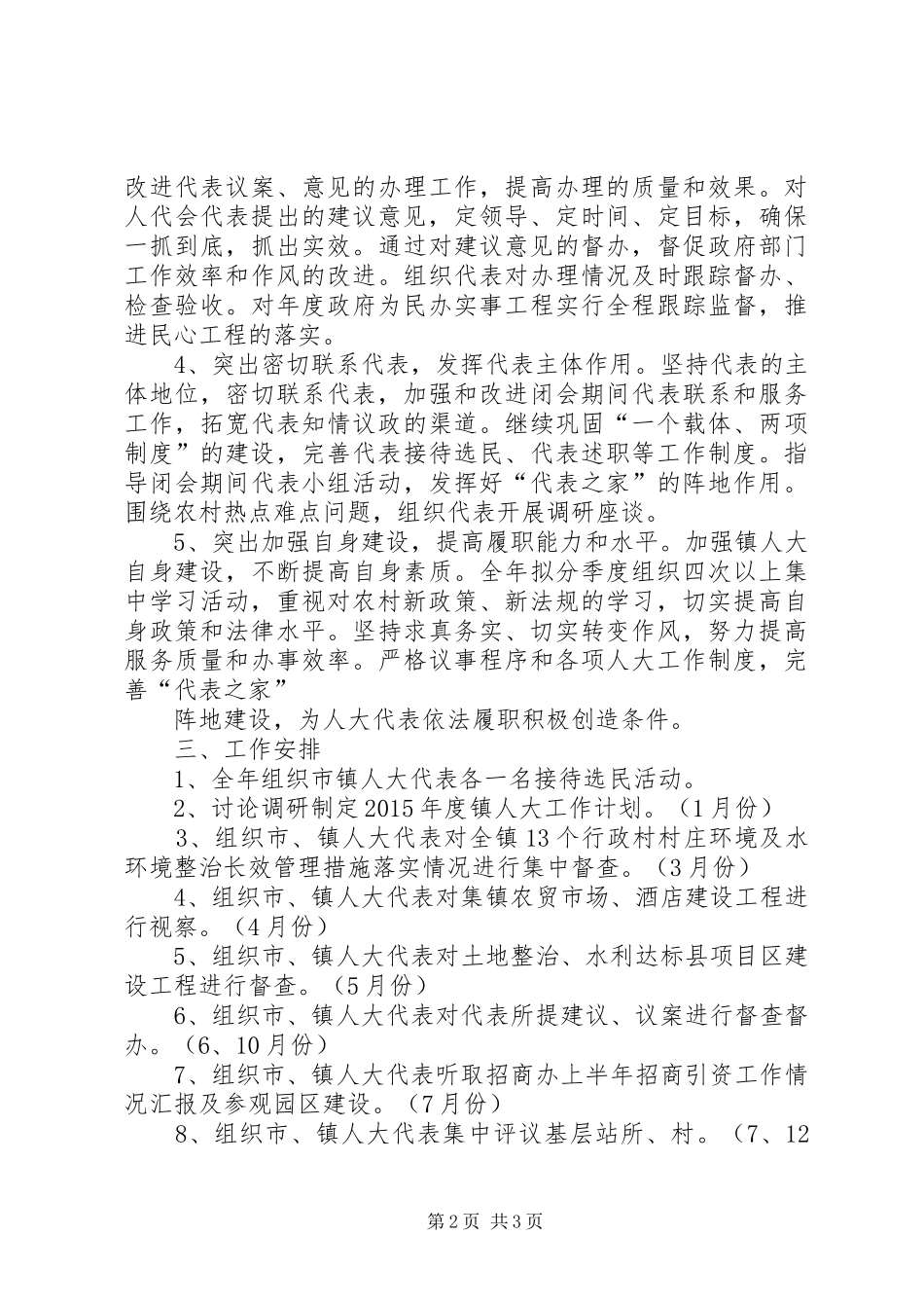 镇XX年度人大工作计划_第2页