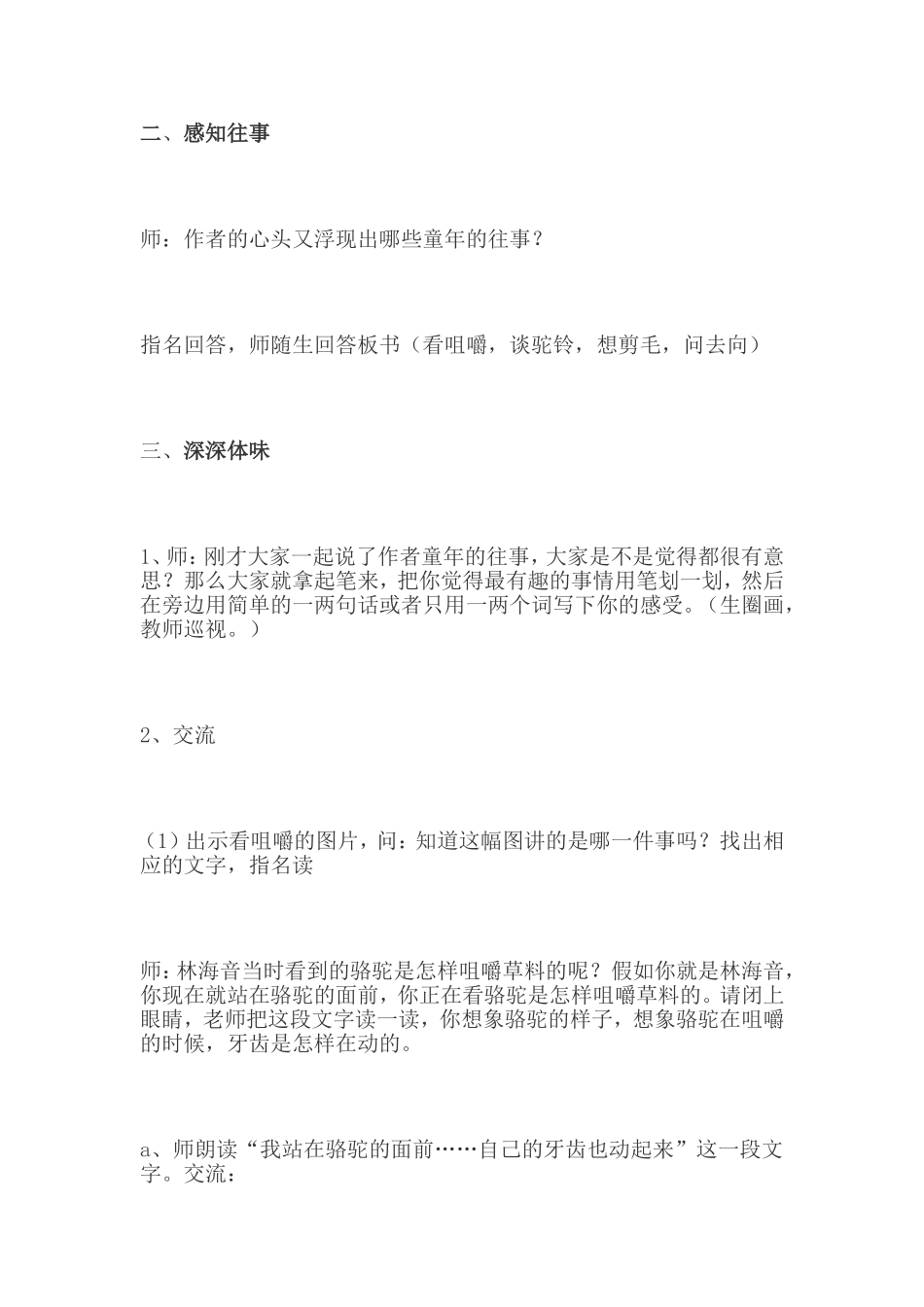 《冬阳童年骆驼队》教案_第3页