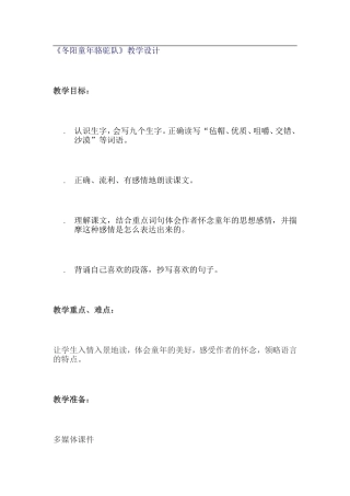 《冬阳童年骆驼队》教案