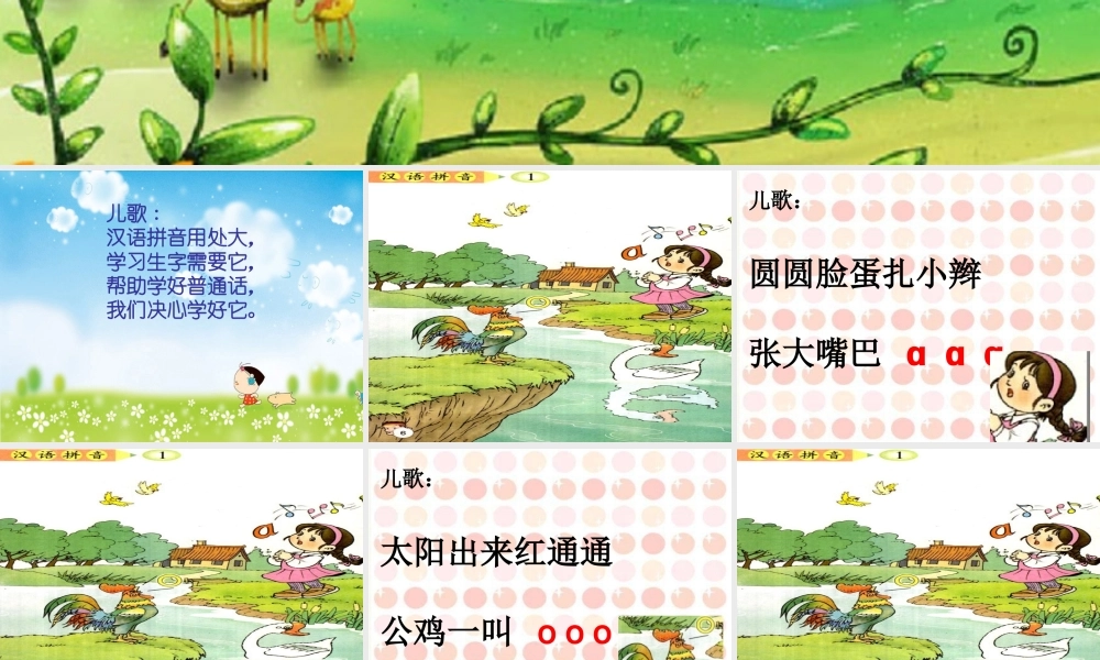 一年级拼音aoe课件