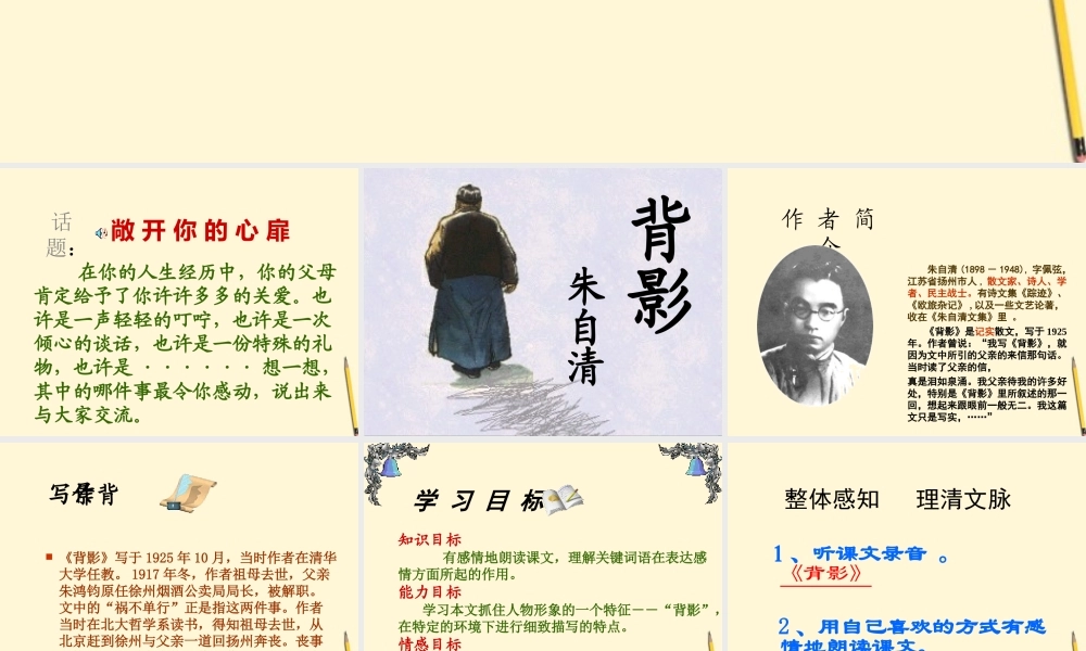 八年级语文下册 第2课(背影)课件 鄂教版 课件