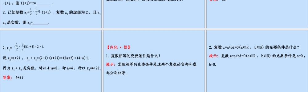 数学 第五章 数系的扩充与复数的引入 5.2.2 复数的乘法与除法课件 北师大版选修2 2 课件