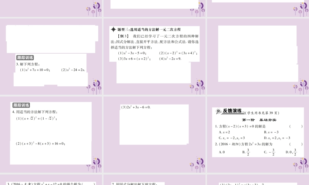 九年级数学上册 2(一元二次方程)4 用因式分解法求解一元二次方程习题课件 (新版)北师大版 课件
