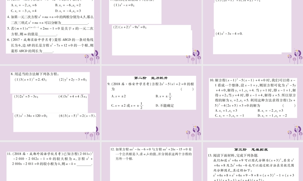 九年级数学上册 2(一元二次方程)4 用因式分解法求解一元二次方程习题课件 (新版)北师大版 课件