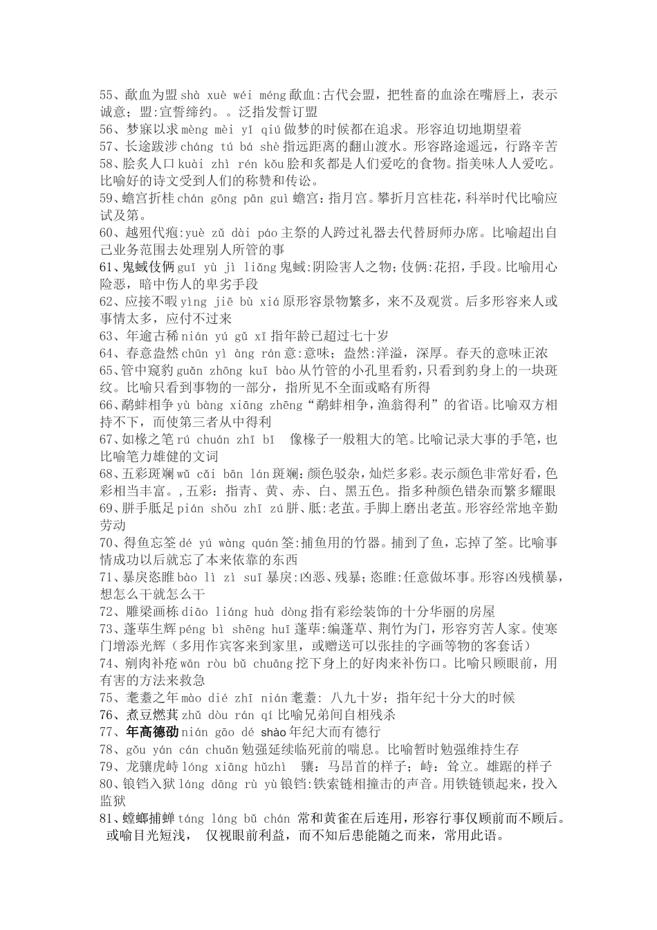 汉字听写比赛_第3页