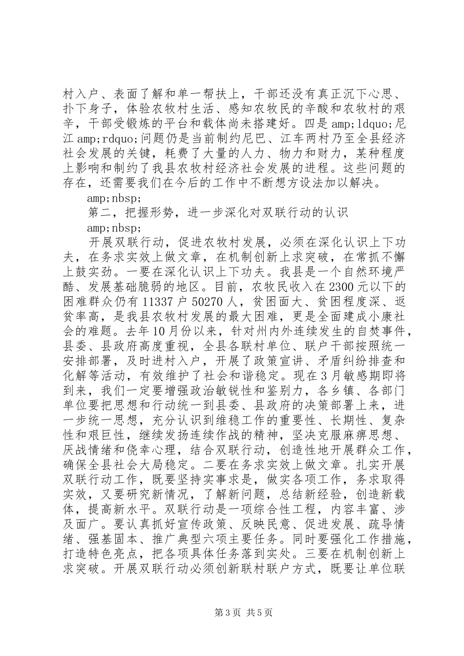 在全县深化双联行动会议讲话(一）_第3页