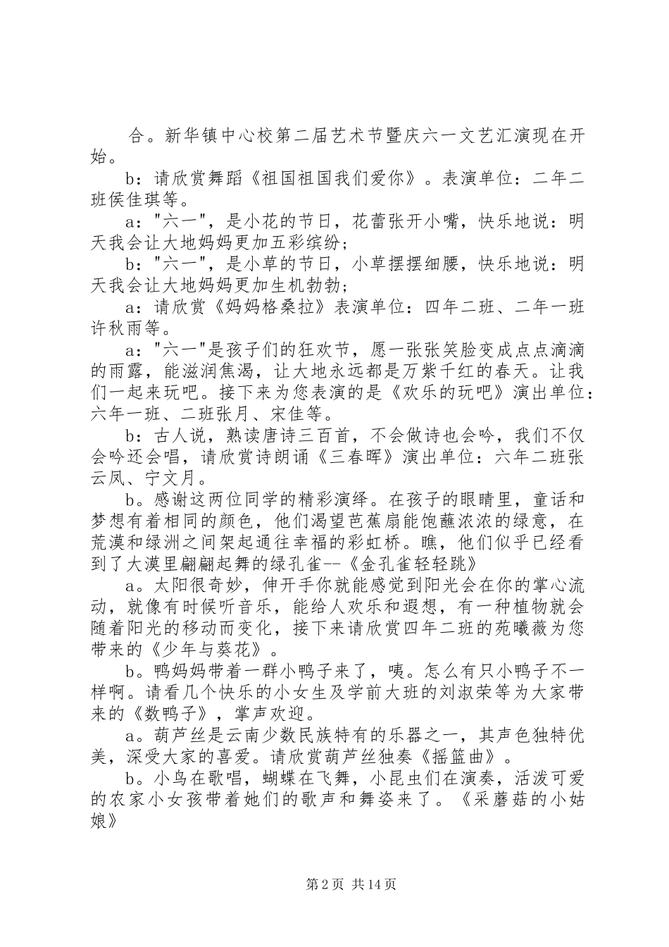 妇联三八表彰会主持词3篇_第2页