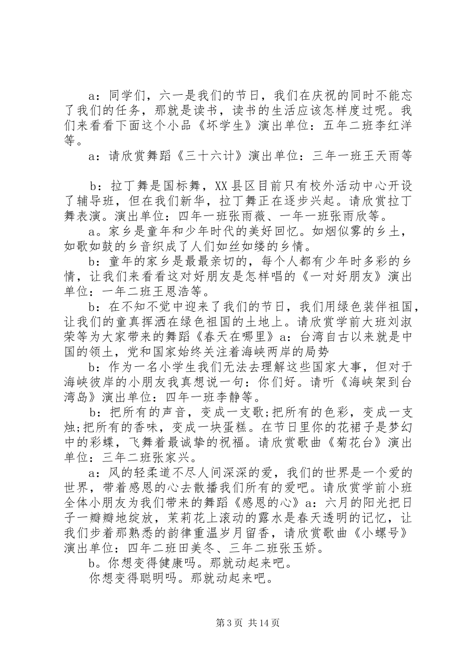 妇联三八表彰会主持词3篇_第3页