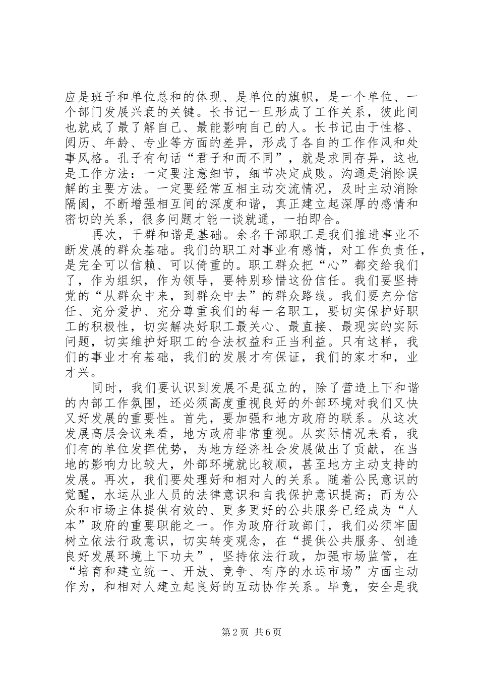 县工作务虚大会领导讲话稿_第2页