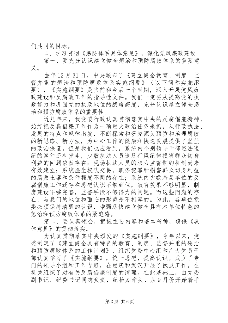 县工作务虚大会领导讲话稿_第3页