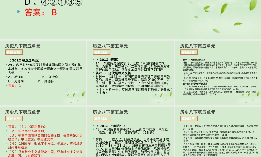 全国各地中考历史试题分册分单元精选汇编 八下 第五单元课件