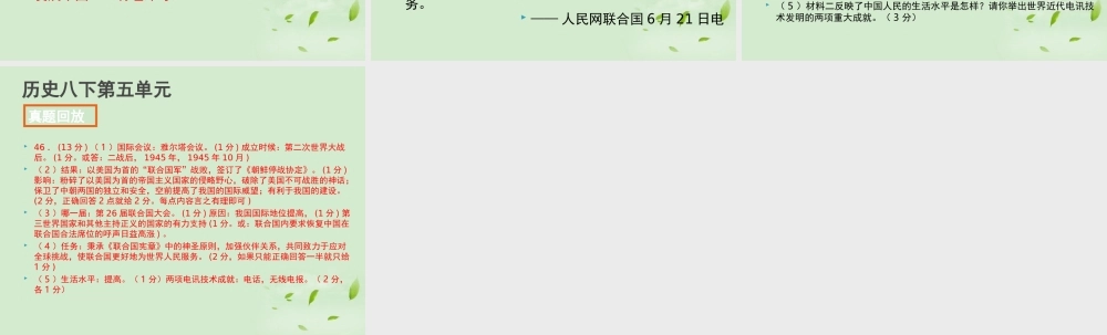 全国各地中考历史试题分册分单元精选汇编 八下 第五单元课件