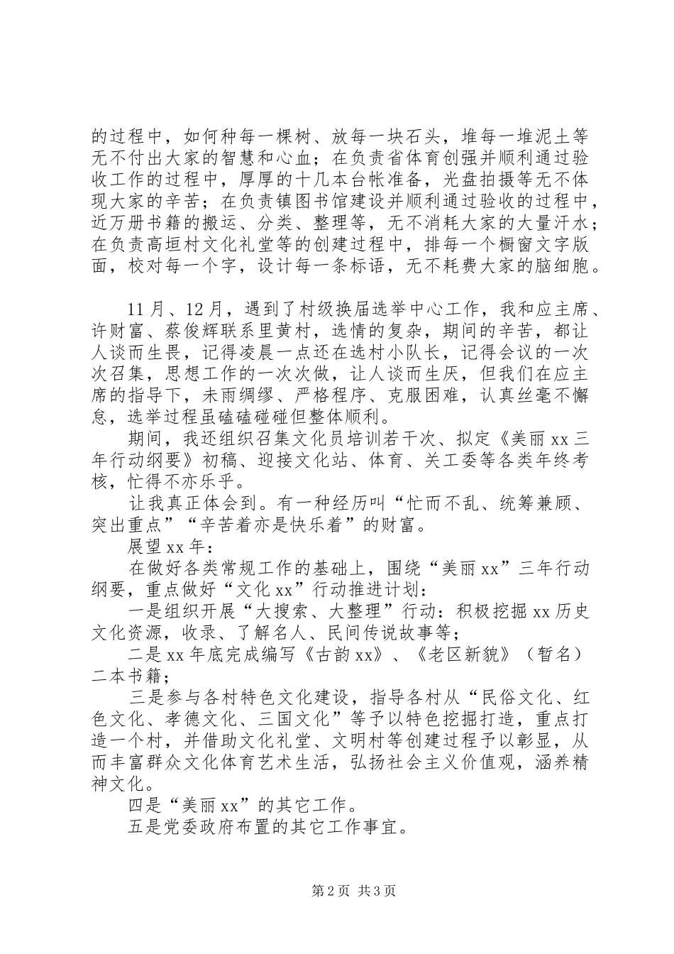 文化员年工作总结与年度工作计划_第2页