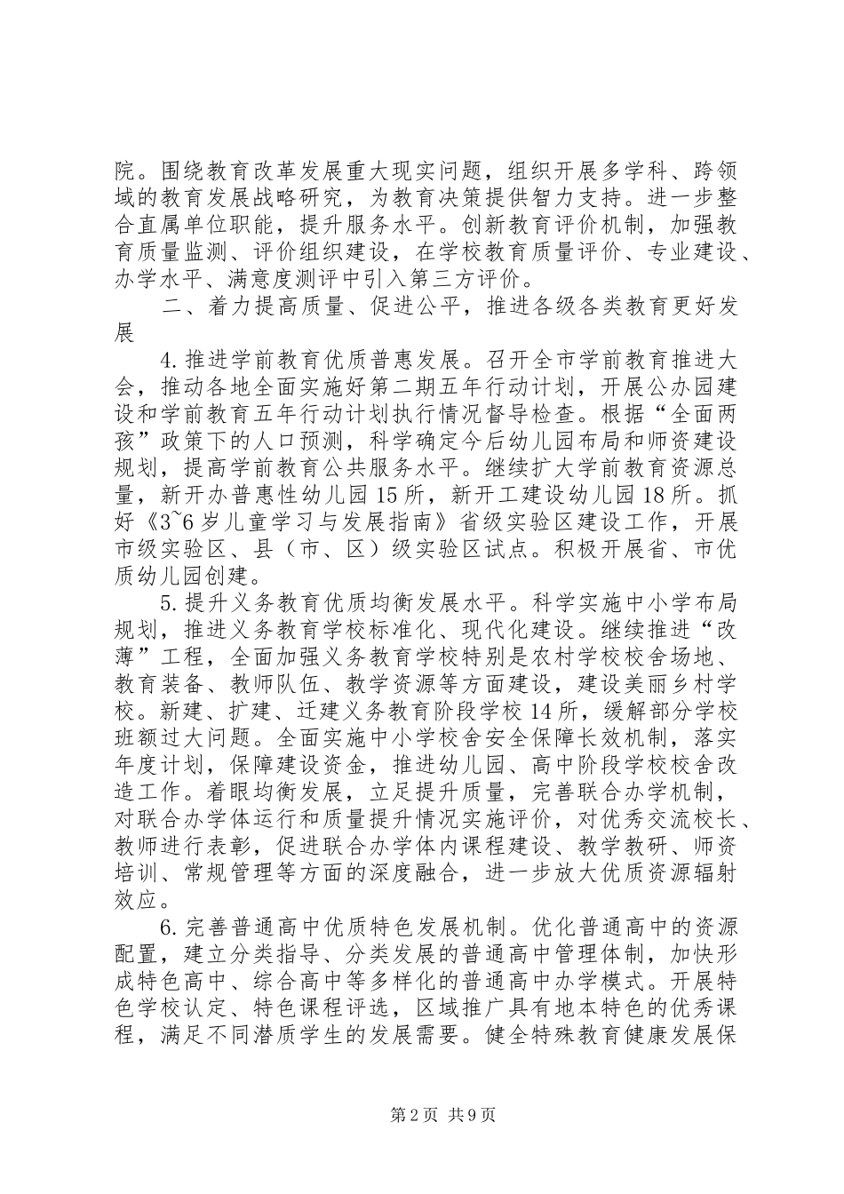 教育工作计划范文_第2页