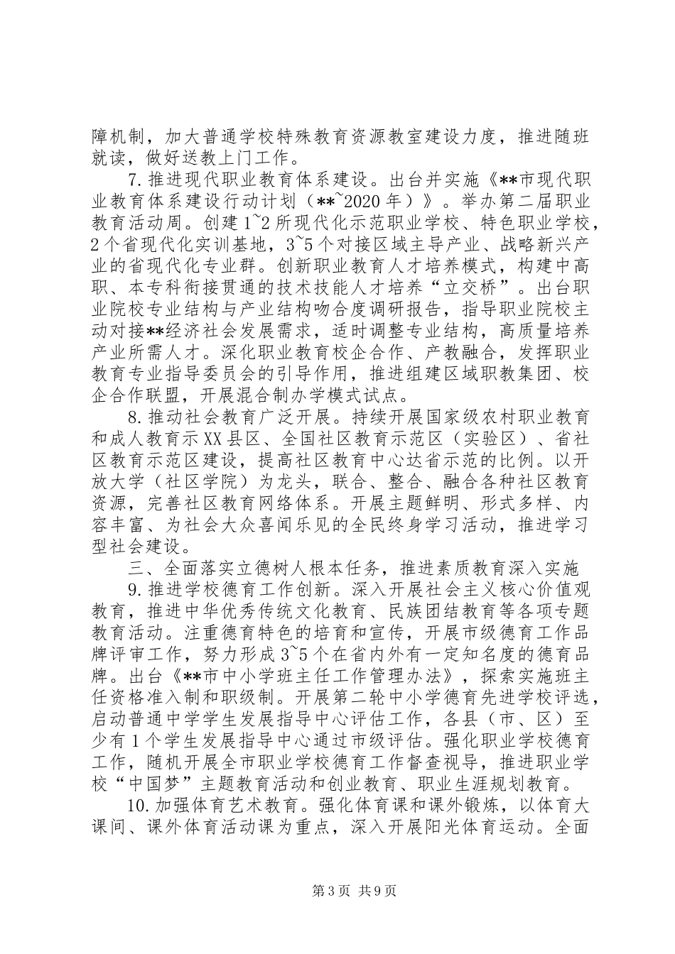 教育工作计划范文_第3页