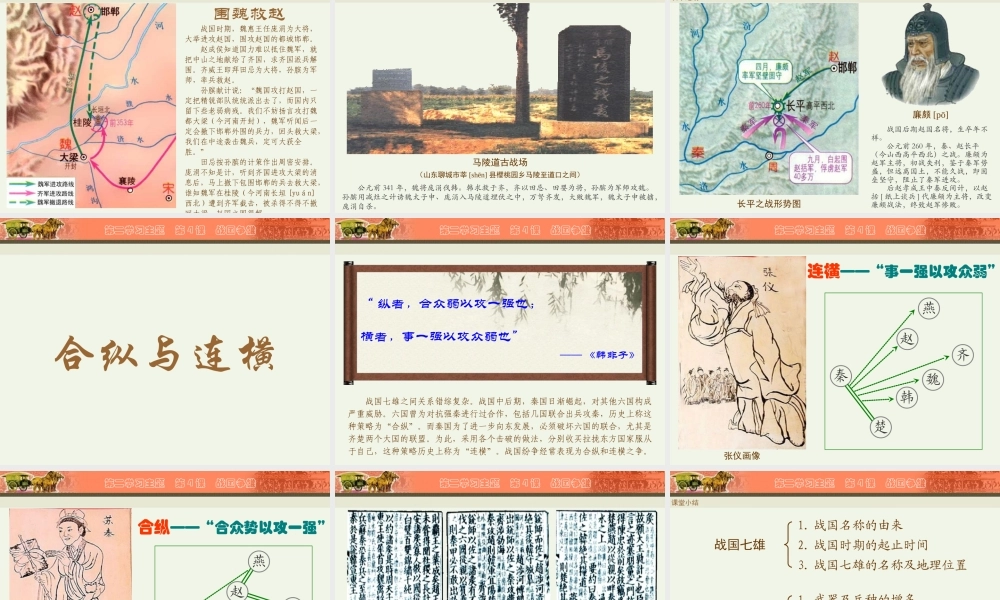 第7课　战国争雄