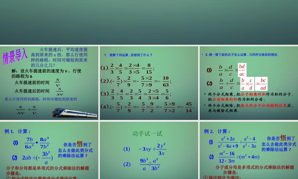 中学七年级数学下册 5.3分式的乘除课件 (新版)浙教版 课件