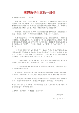 2015年寒假致家长一封信
