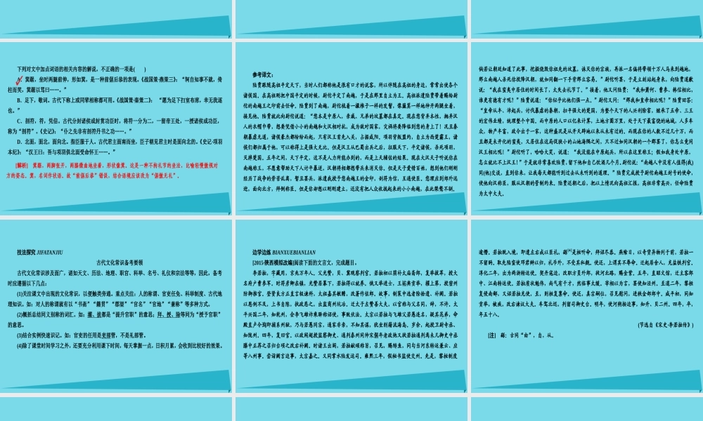 全国通用版高考语文一轮总复习第2部分古代文言文阅读专题七文言文阅读三文言文文化常识课件