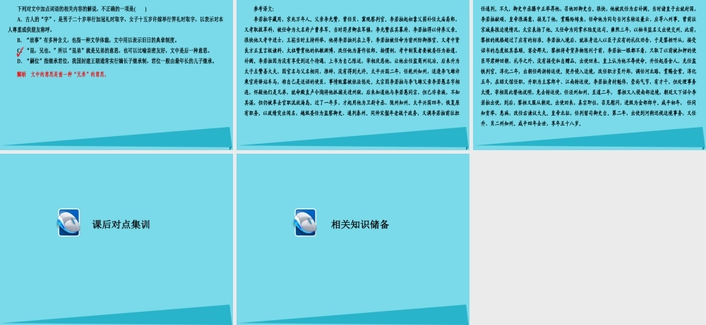 全国通用版高考语文一轮总复习第2部分古代文言文阅读专题七文言文阅读三文言文文化常识课件