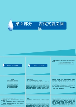 全国通用版高考语文一轮总复习第2部分古代文言文阅读专题七文言文阅读三文言文文化常识课件