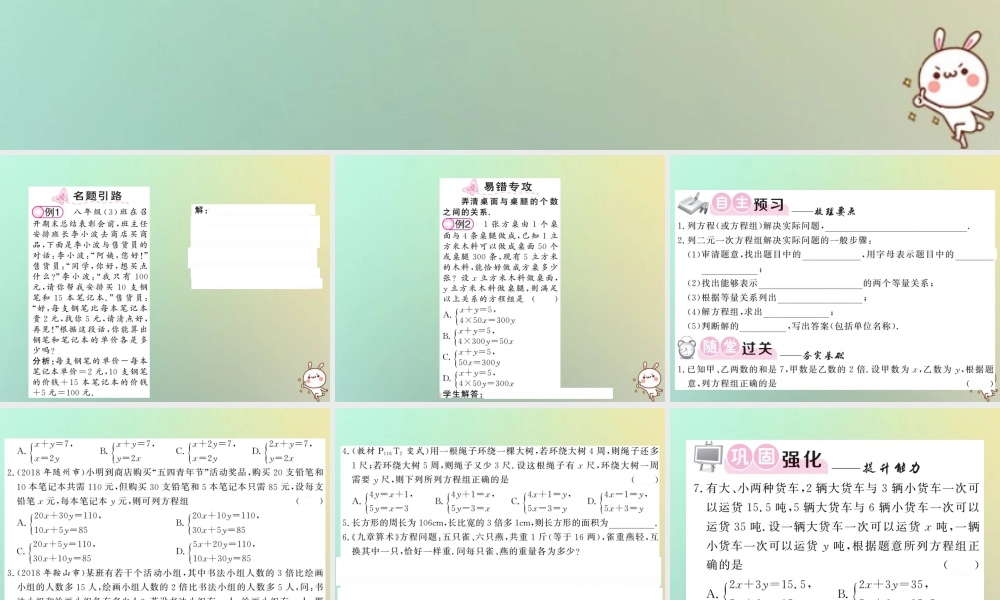 八年级数学上册 第五章 二元一次方程组 5.3 应用二元一次方程组—鸡免同笼习题课件 (新版)北师大版 课件