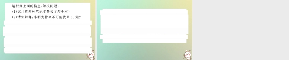 八年级数学上册 第五章 二元一次方程组 5.3 应用二元一次方程组—鸡免同笼习题课件 (新版)北师大版 课件