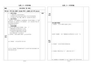 导学案(柳永词两首)1