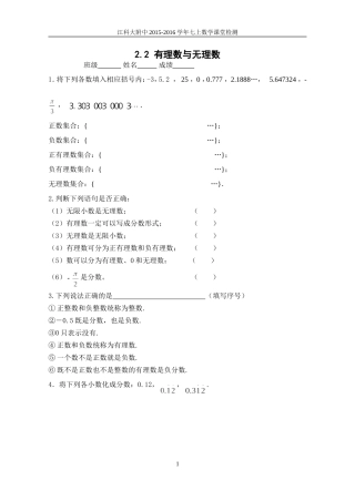 有理数与无理数